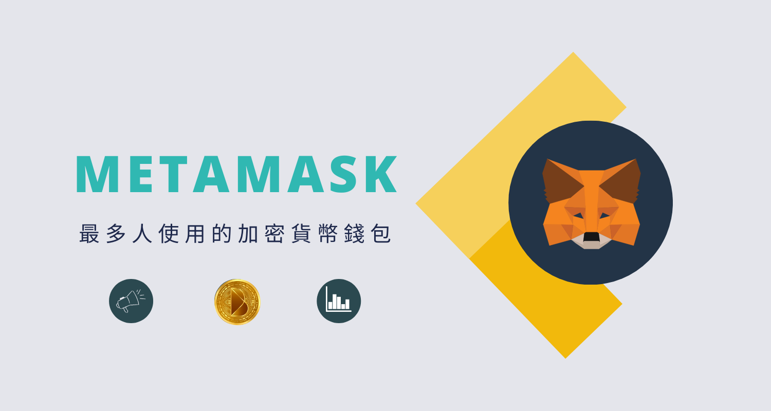 小狐狸钱包metamask-小狐狸钱包最新591版本