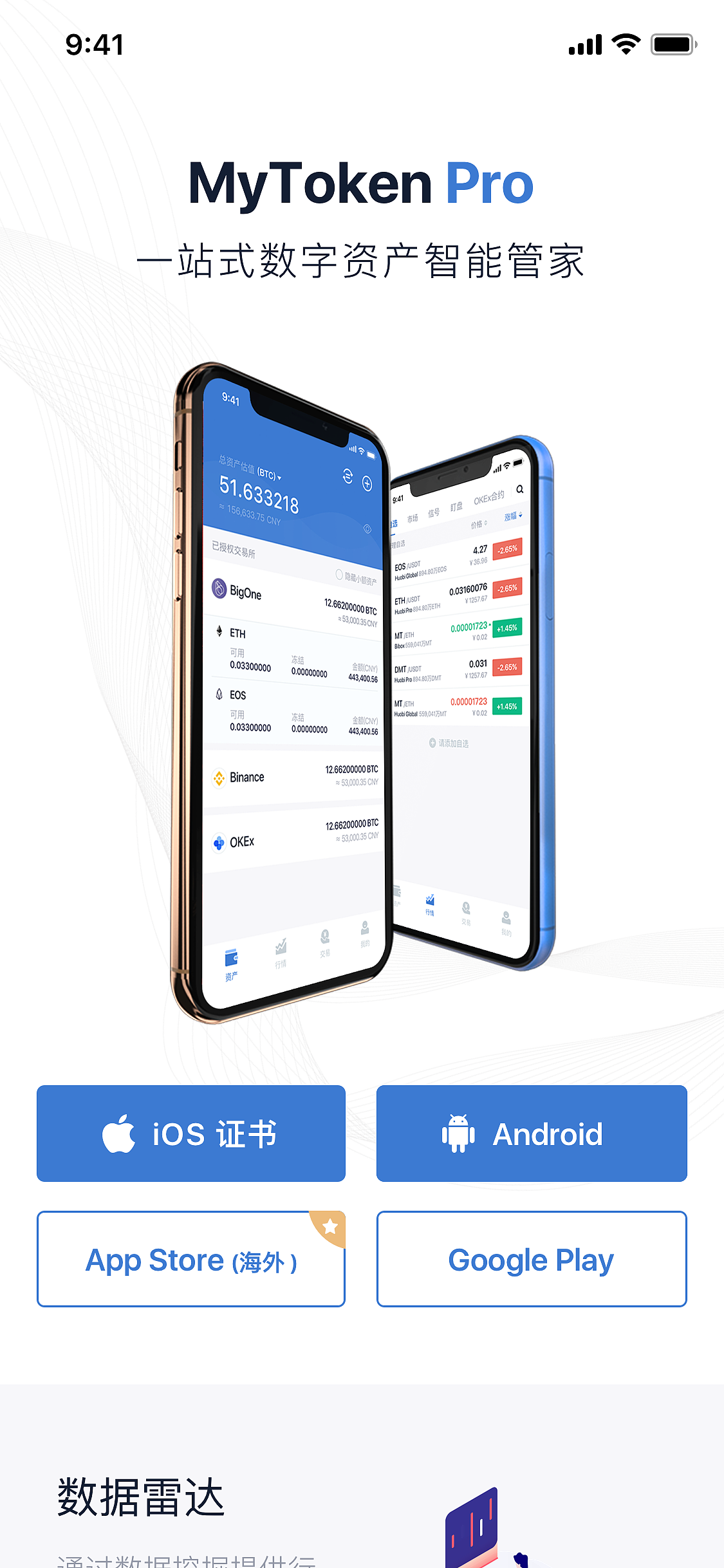mytoken官网版-mytoken官网版2023下载