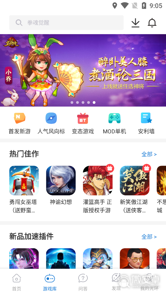 光环app下载安装-光环助手app下载安装