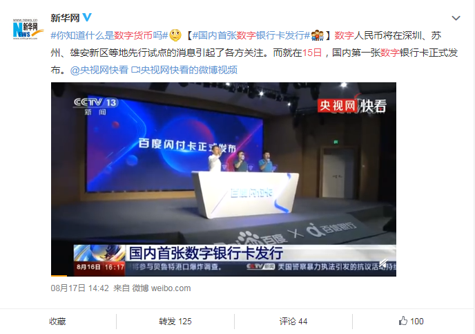 央行数字货币即将发行利好什么股票-央行数字货币真的要来了,你准备好了么?