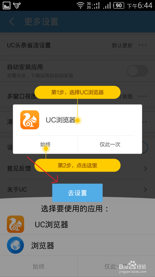 uc浏览器首页搜索怎么设置百度-uc浏览器首页搜索怎么设置百度搜索引擎