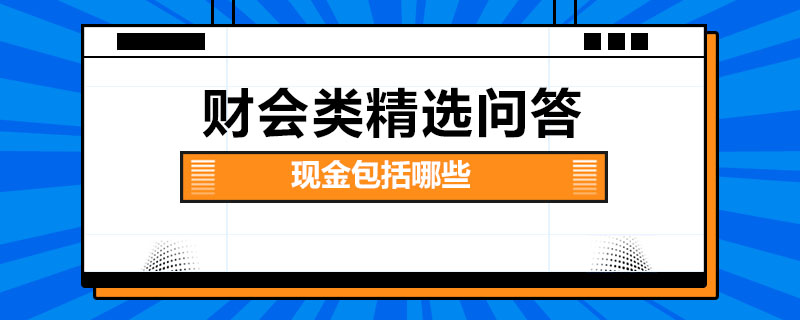 一般等价物概念-一般等价物和等价物