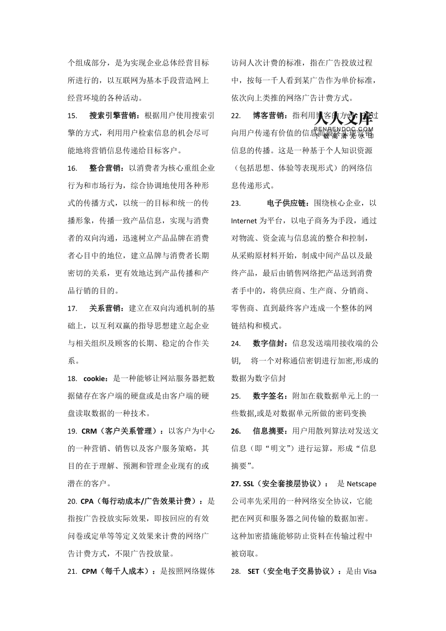 电子货币名词解释金融学-试述电子货币的定义及基本含义