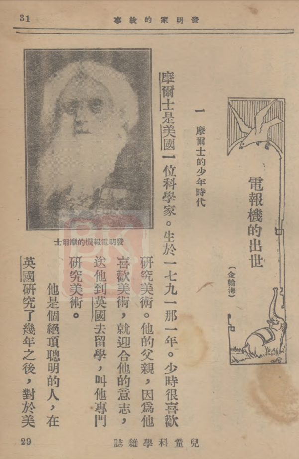 电报起源于哪个国家-电报起源于哪个国家中国英国还是美国