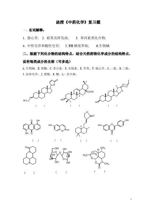 一般等价物名词解释题-一般等价物名词解释题及答案
