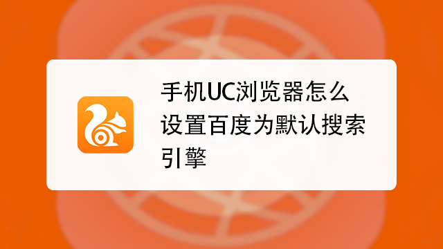 uc搜索-uc搜索引擎网页