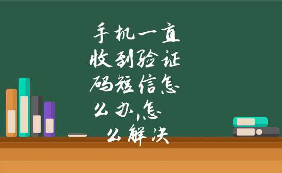 短信验证码怎么弄-100个有效的验证码