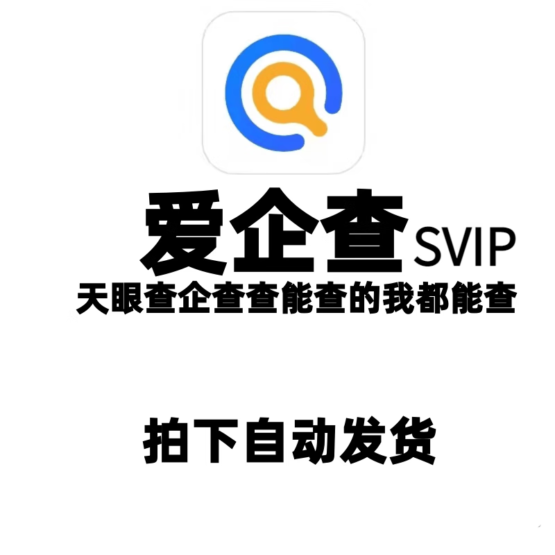 天眼查-天眼查企业查询入口