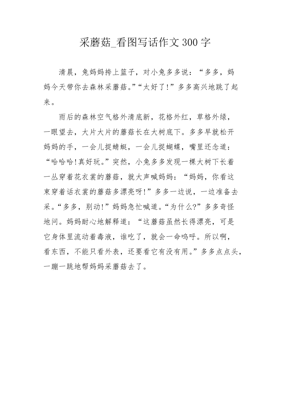 小狐狸的作文300字-写一篇关于小狐狸的作文
