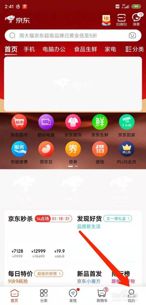 京东app手机下载-京东app手机版下载安装到手机