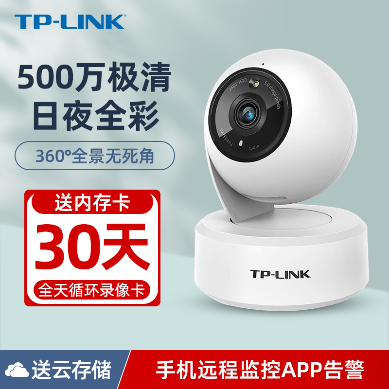 tp-link摄像头-tplink摄像头app