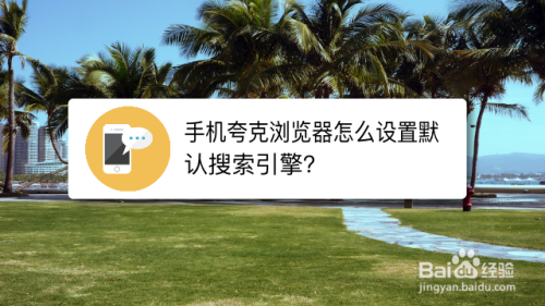 夸克搜索引擎网址-夸克搜索引擎百度百科