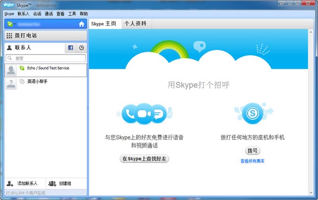 聊天软件skype下载-skype聊天软件下载地址