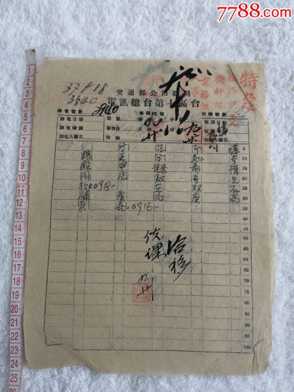 明传电报是什么意思-明传电报和正式文件的区别