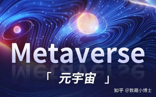 元宇宙数字藏品是骗局吗-元宇宙人类的数字化生存,进入雏形探索期