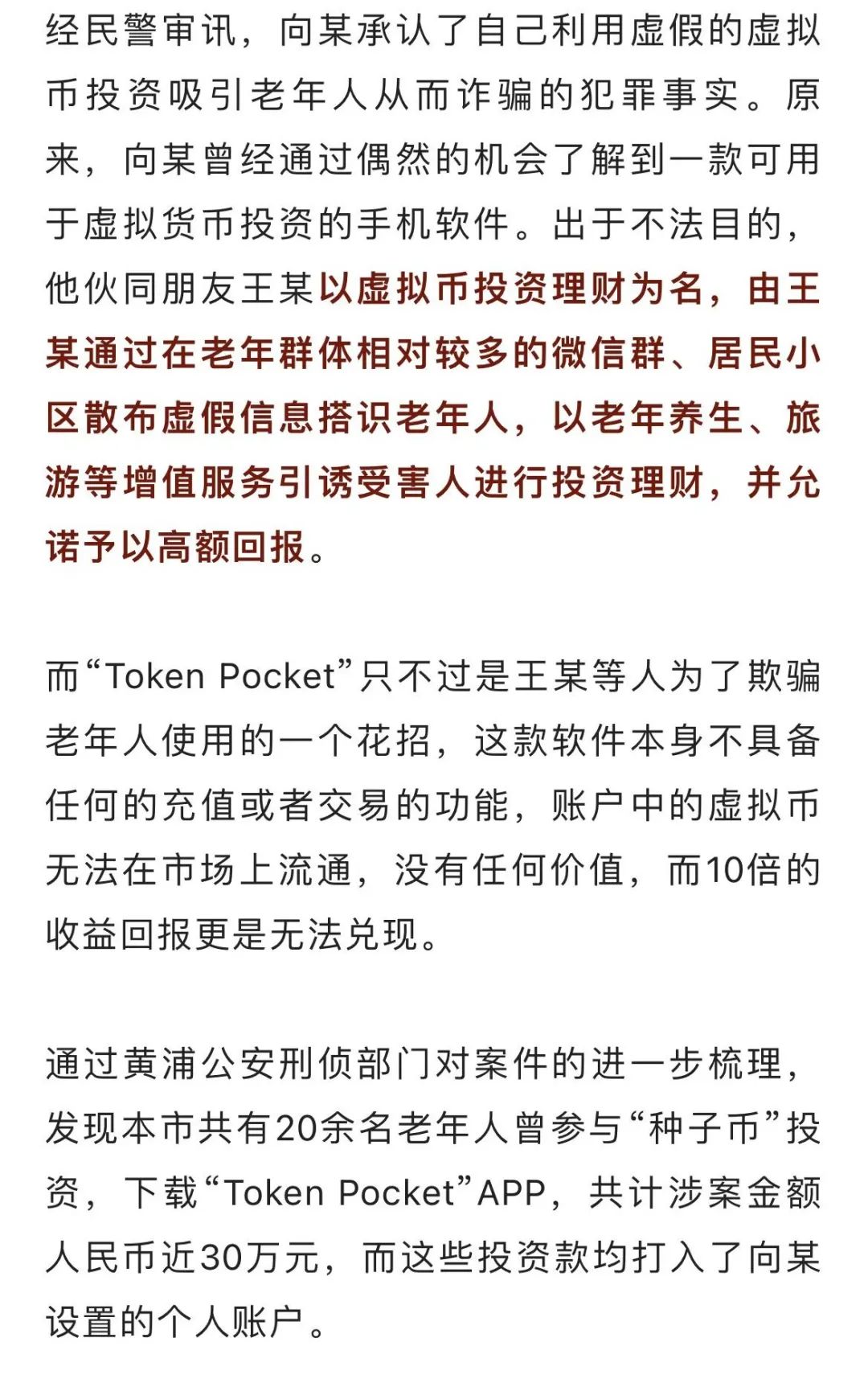 被朋友拉去投资虚拟币被骗-被朋友拉去投资虚拟币被骗可以起诉吗