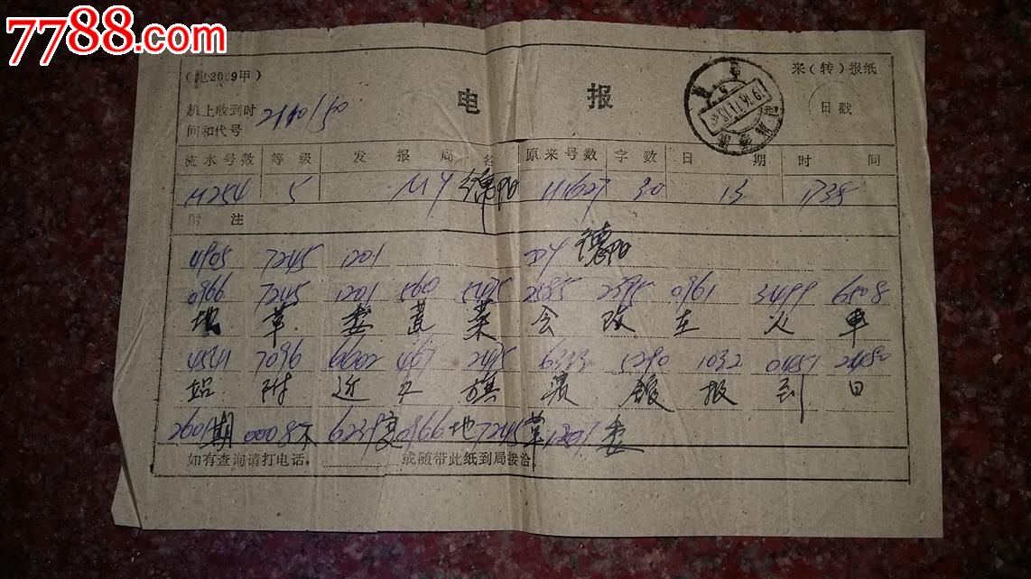 军用电报密码对照表-军用电报密码对照表怎么看