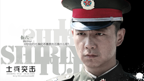 士兵突击-士兵突击之老特新兵