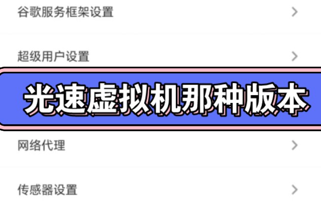 光速虚拟机-光速虚拟机最新破解版