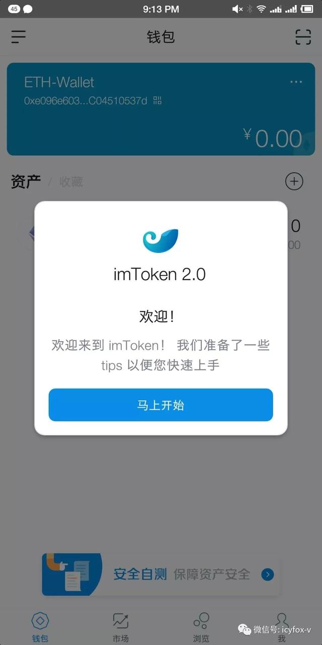 关于imtoken钱包安全吗?会不会被盗的信息