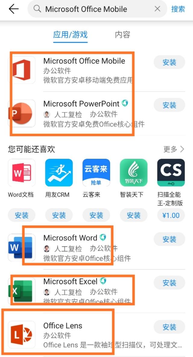 应用商店app下载华为-应用商店app下载华为手机
