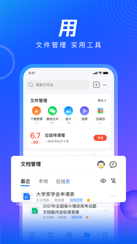 tokenpocket钱包下载官网QQ浏览器QQ的简单介绍