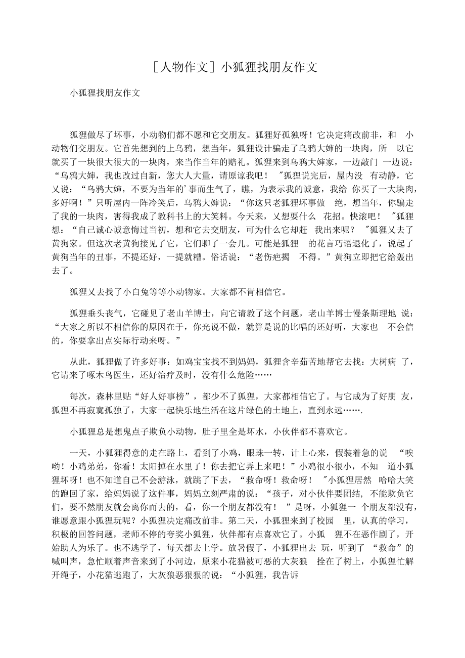 小狐狸在学校的作文怎么写-小狐狸在学校的作文怎么写三年级