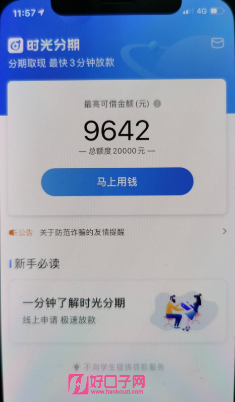 小狐钱包官方下载app4.0-小狐钱包官方下载appv51401055