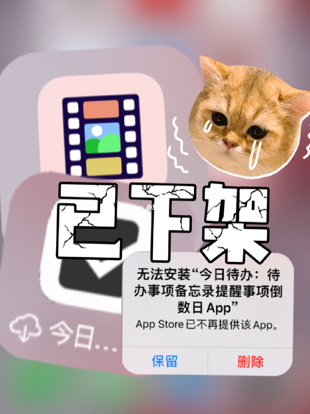 被下架的app-被下架的app还能继续用吗