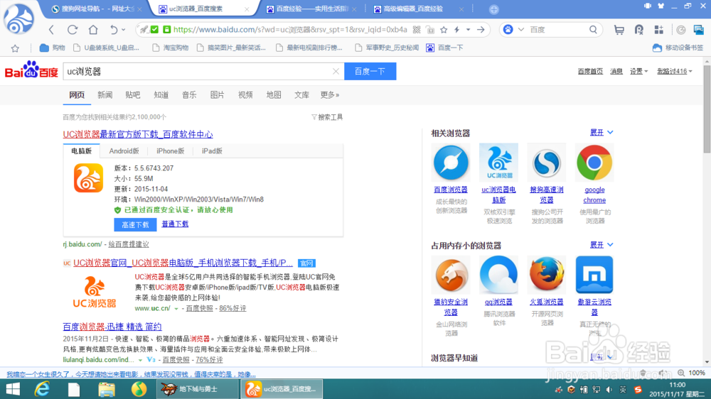uu浏览器搜索功能已关闭-uc浏览器搜索跳出来其他浏览器