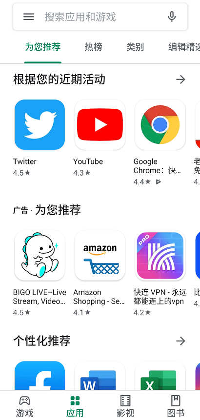 谷歌商店app下载安装-谷歌商店app下载安装方法