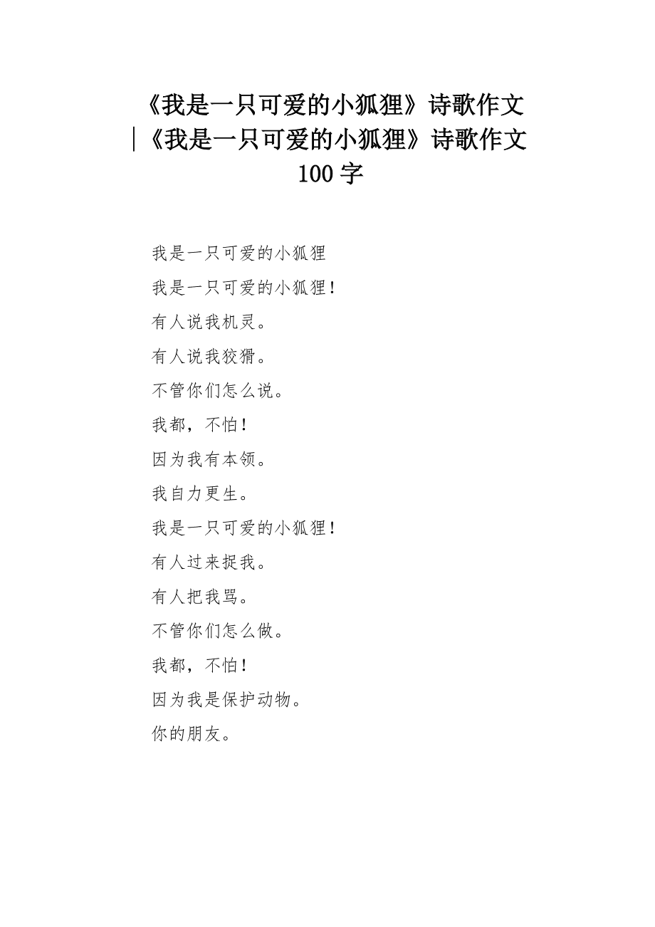 小狐狸在学校作文300字-小狐狸在学校作文4oo个字