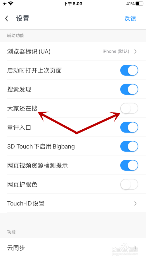 uc搜索怎么变成百度搜索了-uc搜索怎么变成百度搜索了呢