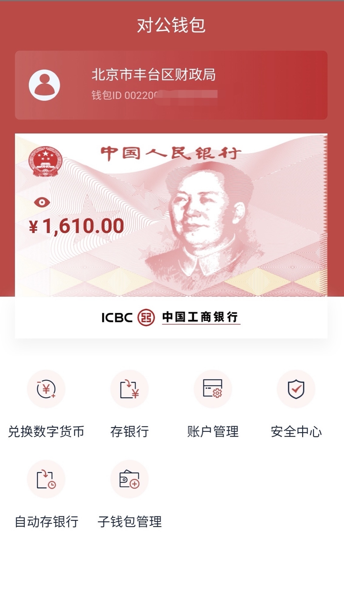 央行数字钱包下载-央行数字钱包下载APP