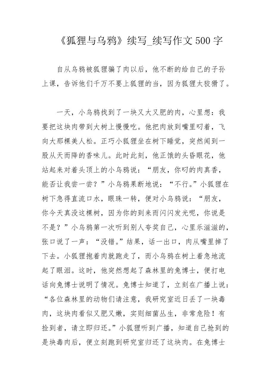 小狐狸在学校作文300字-小狐狸在学校作文300字怎么写