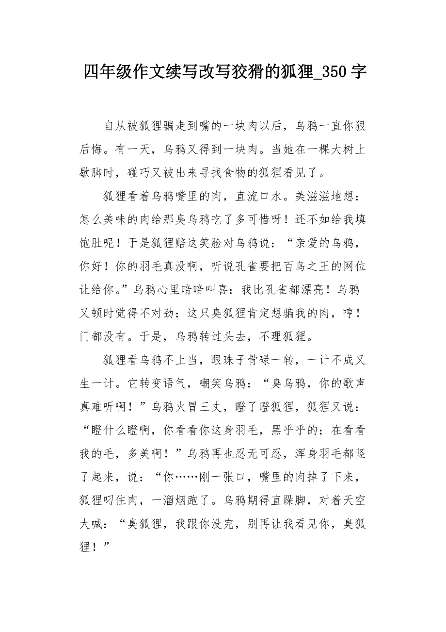 小狐狸在学校作文300字-小狐狸在学校作文300字怎么写