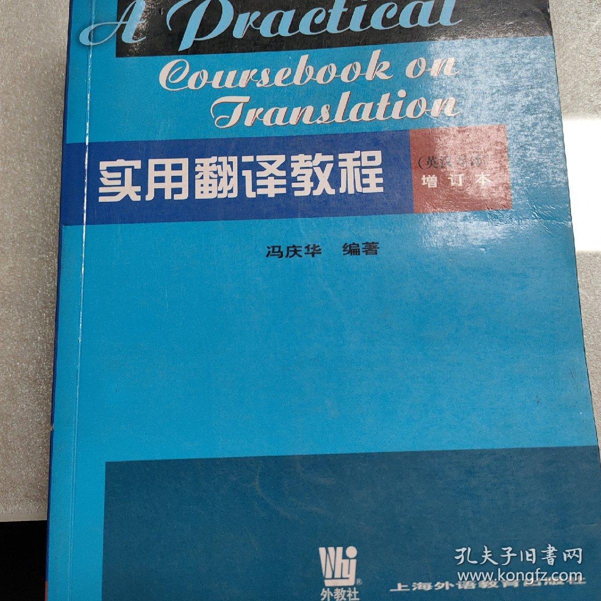 英汉互译翻译-英汉互译翻译单词