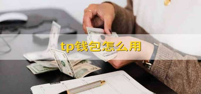 tG钱包在中国合法吗的简单介绍