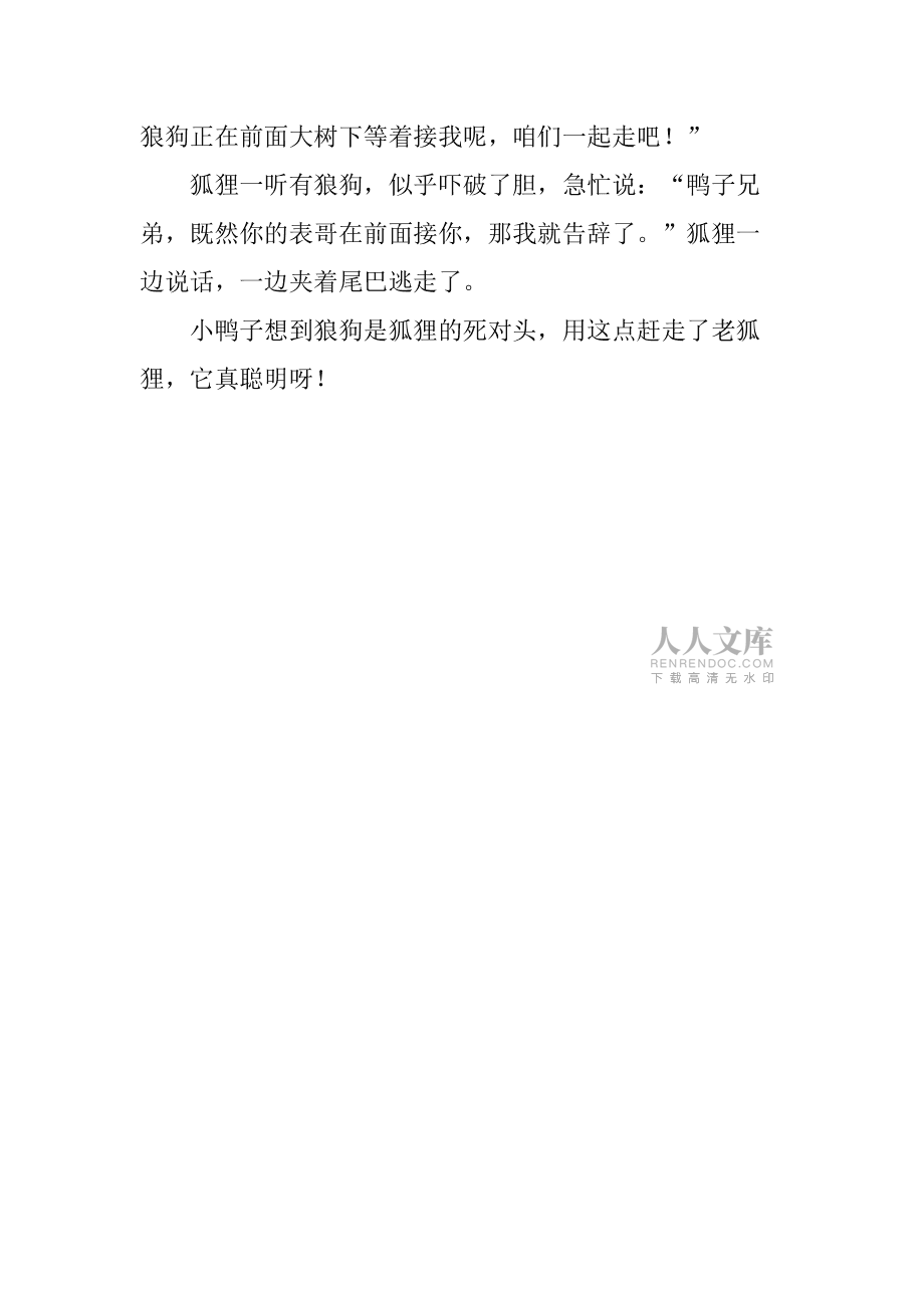 关于小狐狸在学校作文4oo个字的信息