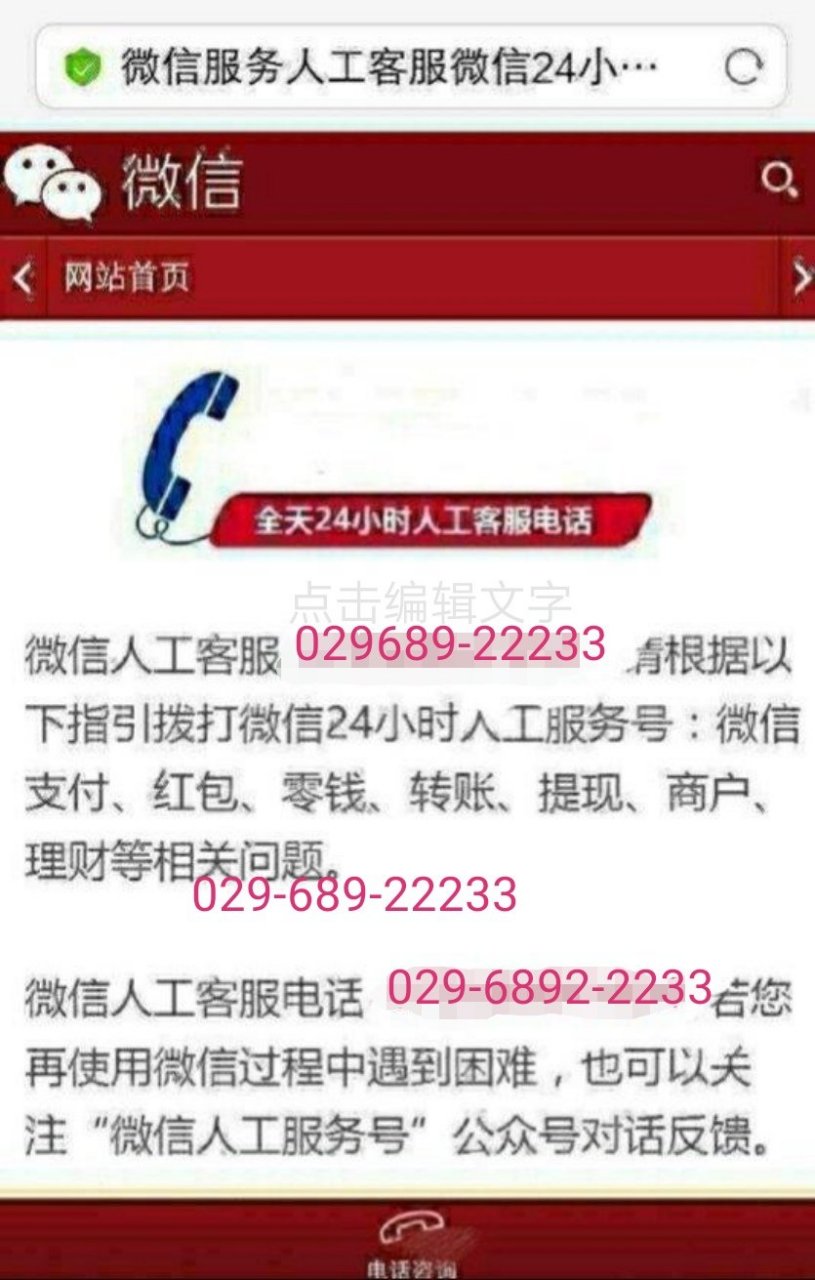 微信客服电话人工服务24小时-微信客服电话人工服务24小时热线号码