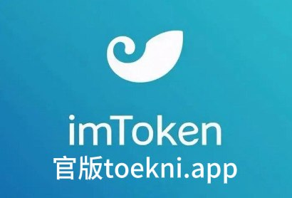 imtoken官网网站-imtoken20官网