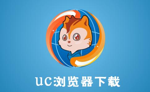 uc浏览器极速版网页-uc浏览器极速版1200