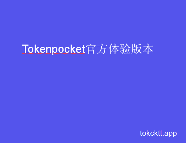 包含tokenpocket禁止中国用户的词条
