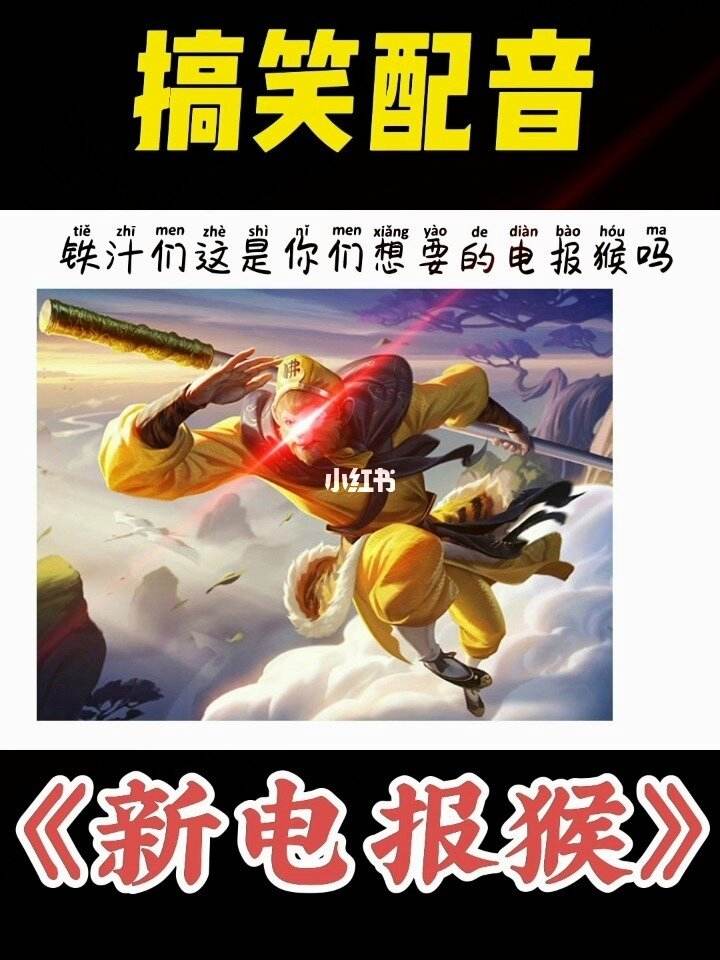 电报猴无消音原声的简单介绍
