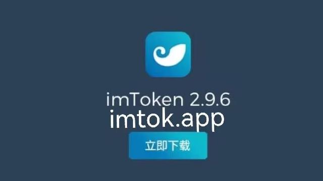 关于钱包app官网下载安装imtoken的信息