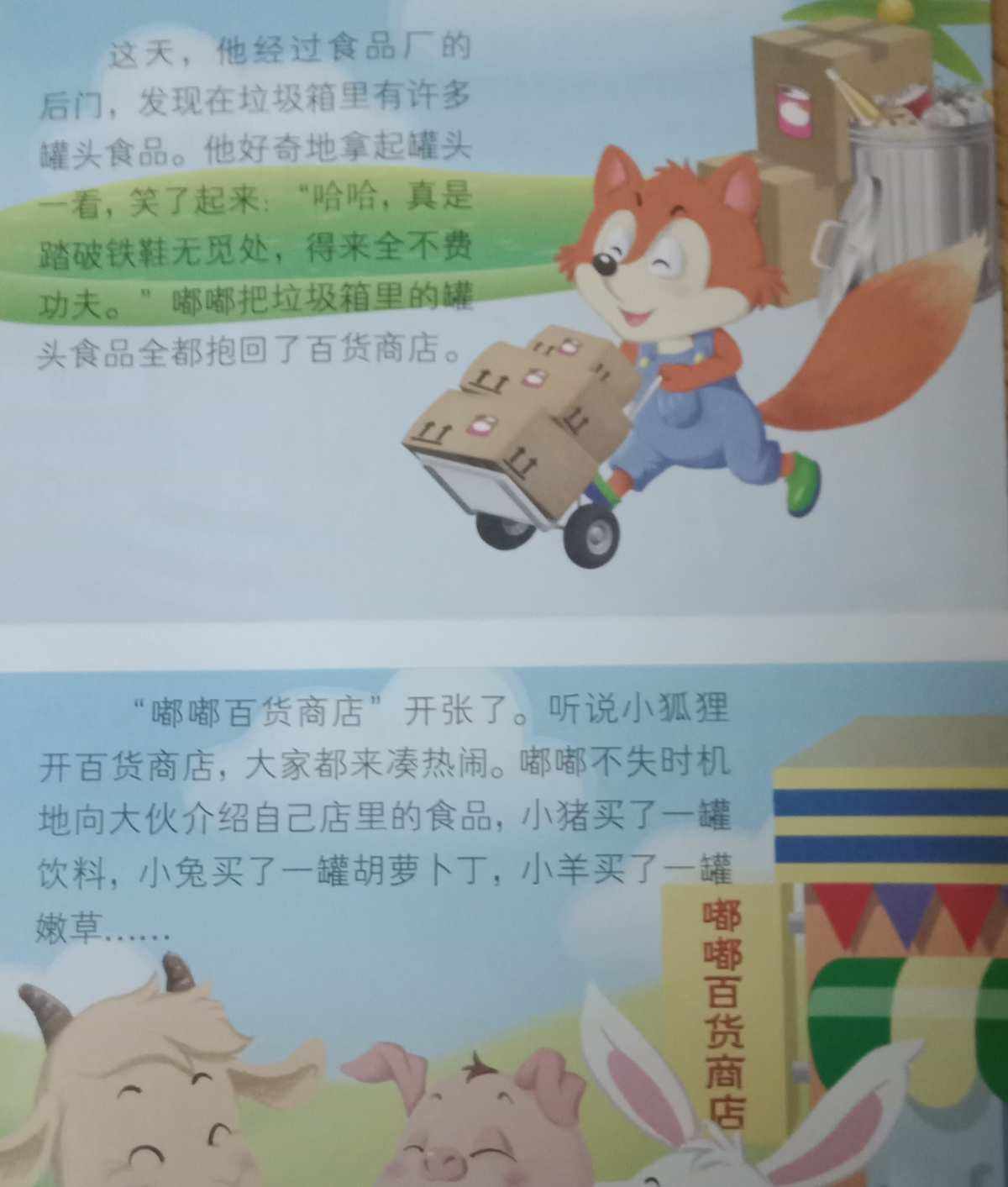 小狐狸的故事-乌鸦和小狐狸的故事