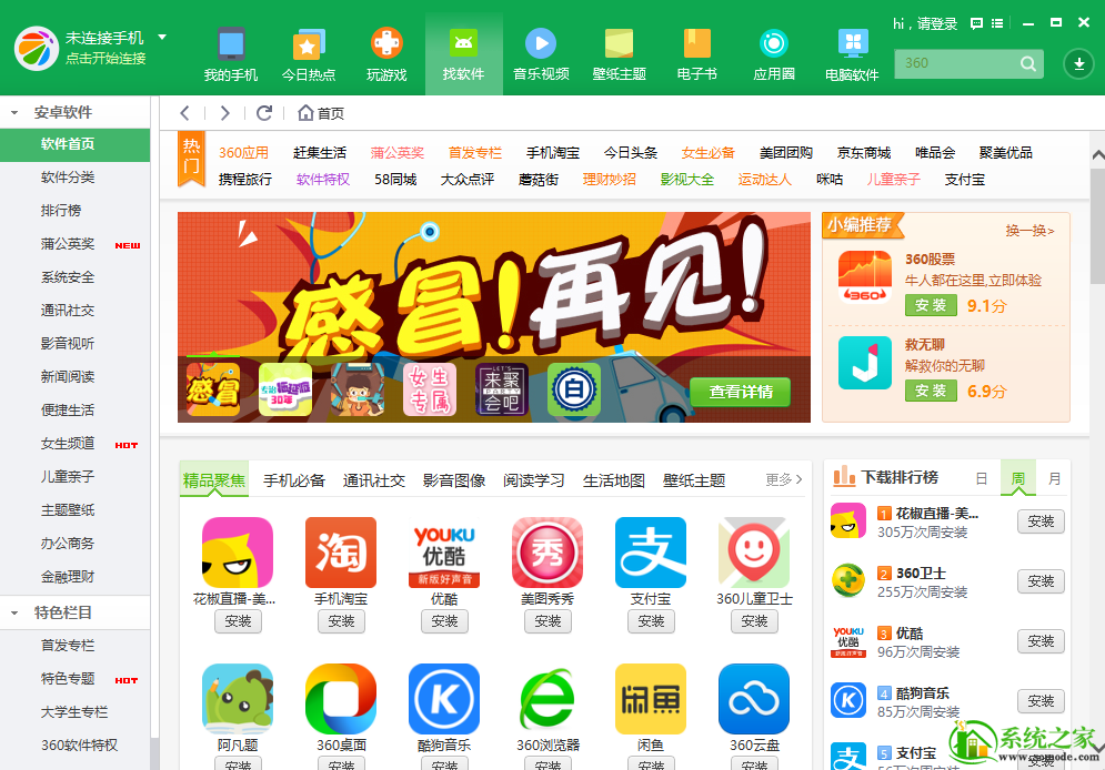 应用商店下载-应用商店下载链接