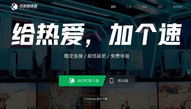 好一点的加速器-好一点的加速器电脑