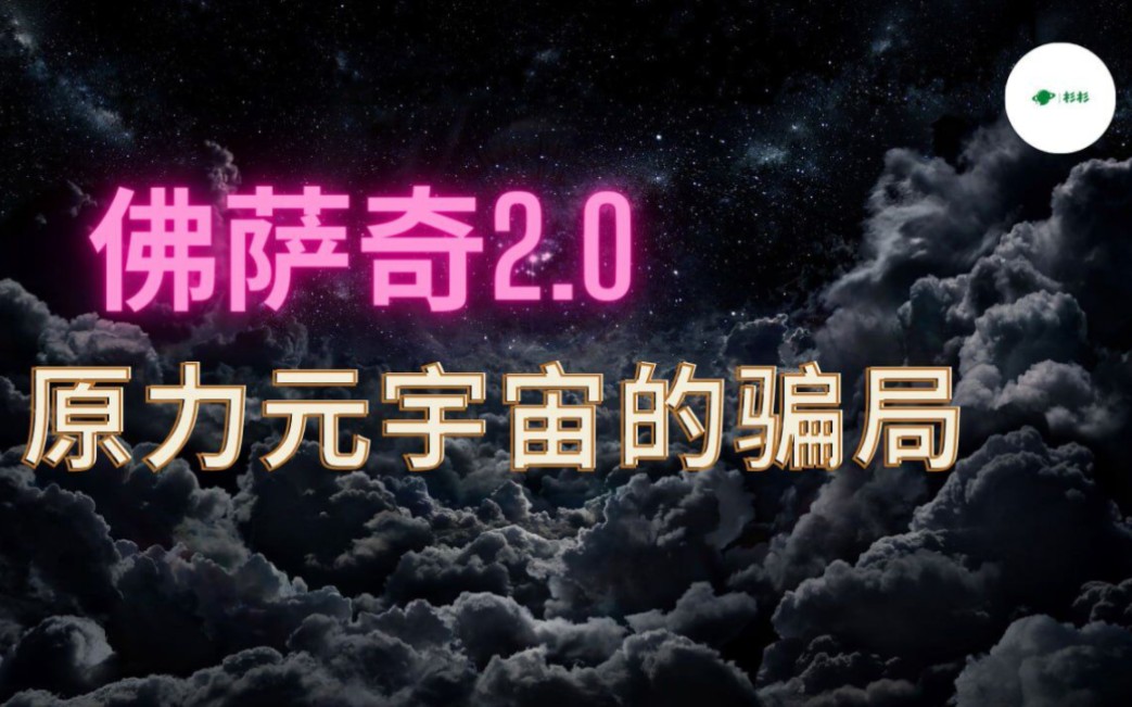 元宇宙是不是骗局-元宇宙投5000赚钱是真的吗