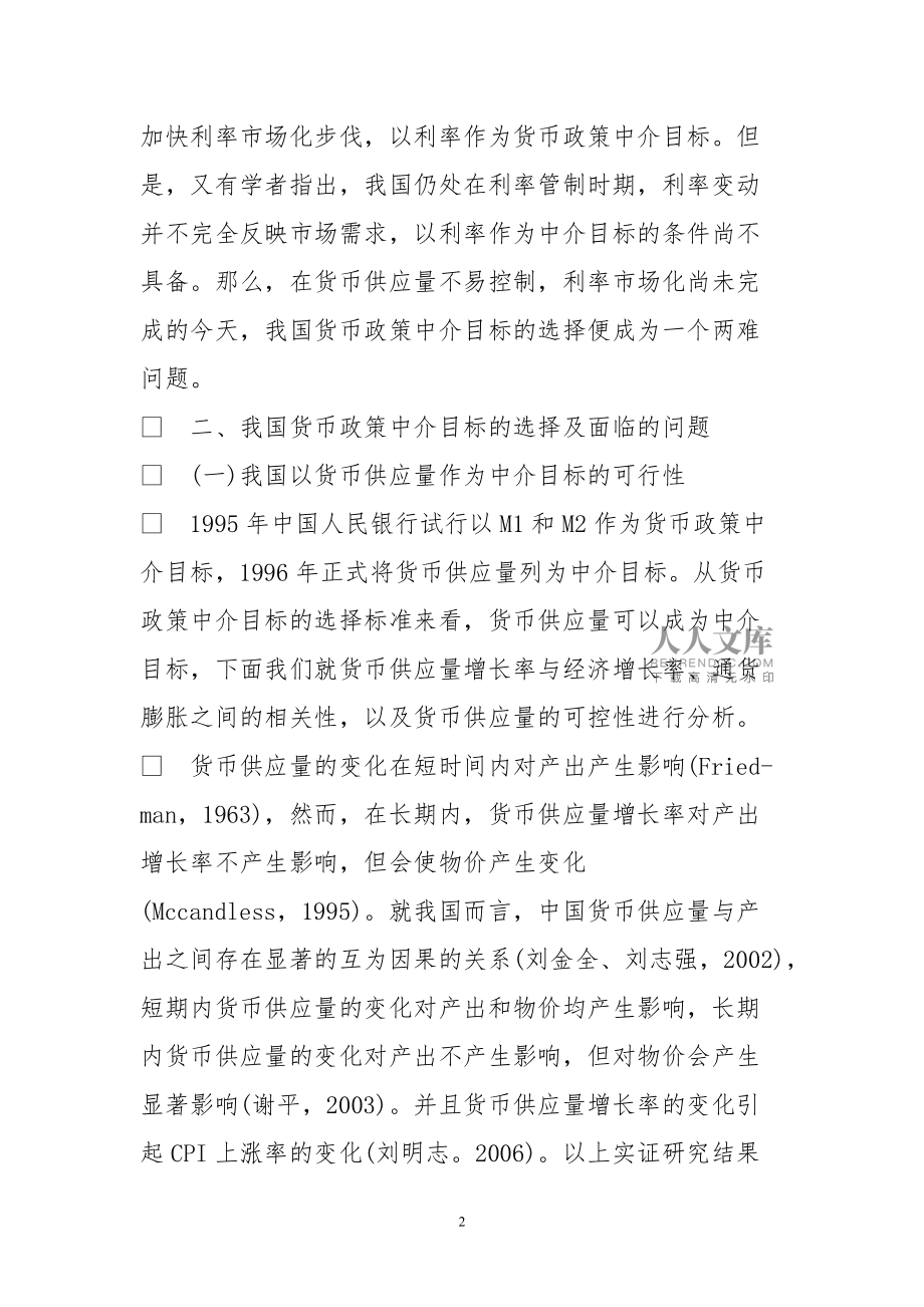 我国法定的货币政策目标是()-我国的中国人民银行法规定货币政策的基本目标是